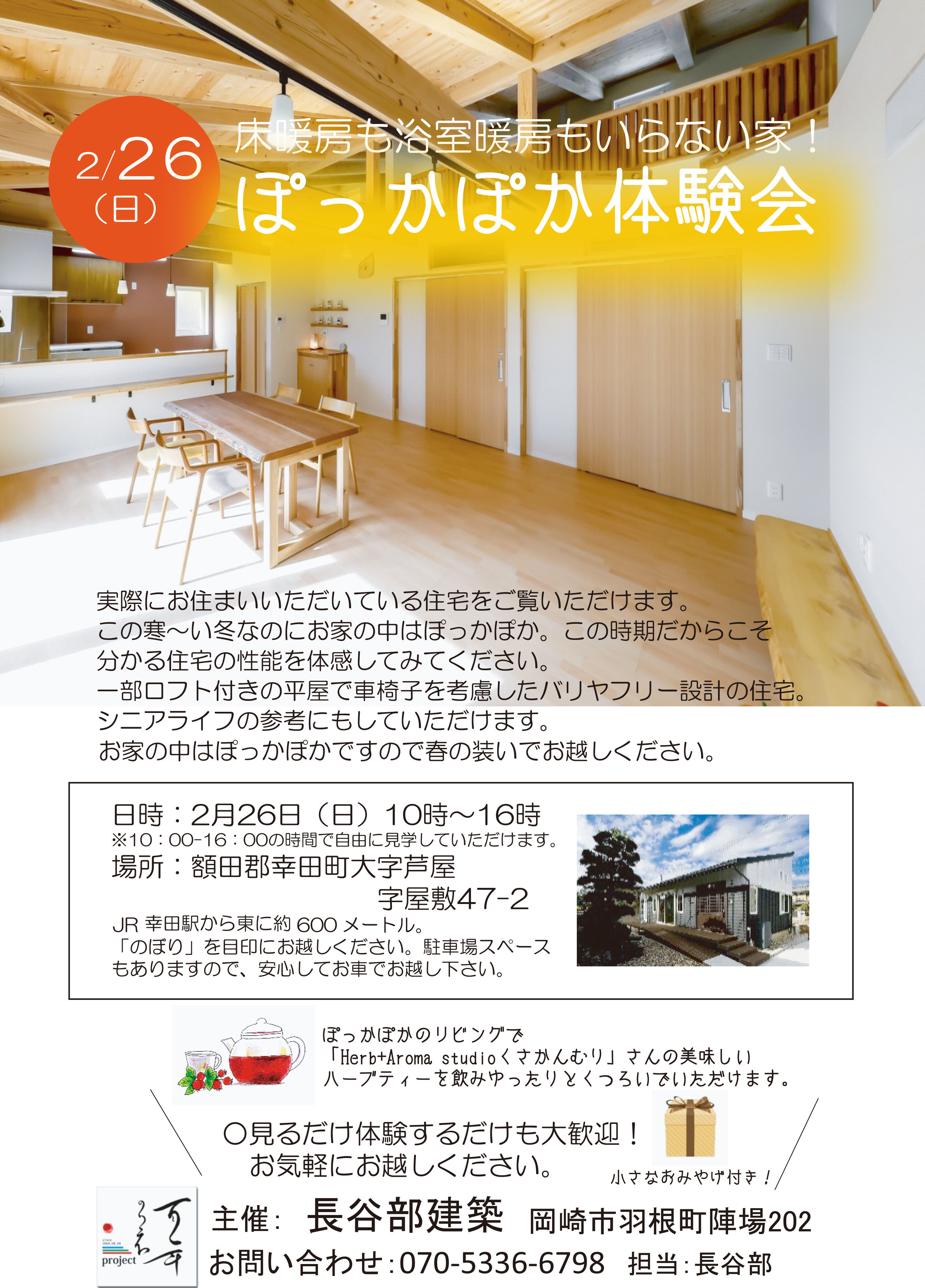 ぽっかぽか体験会